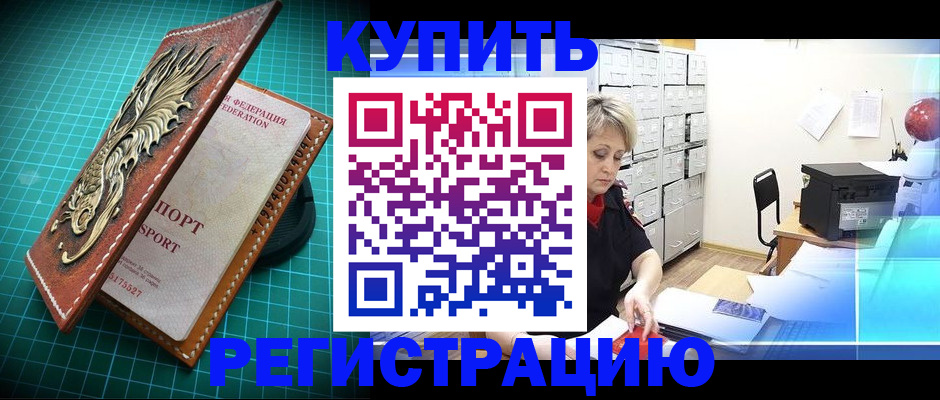 временная регистрация для школы в Шилке