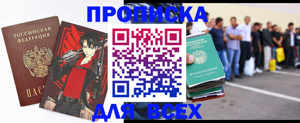 временная регистрация недорого в Шилке