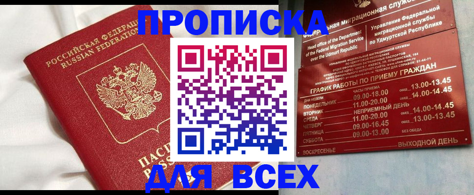 прописка гарантия в Шилке