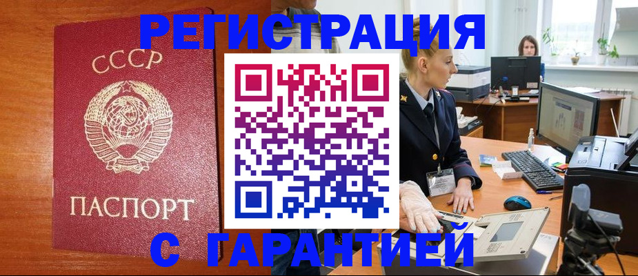прописка 2025 в Шилке